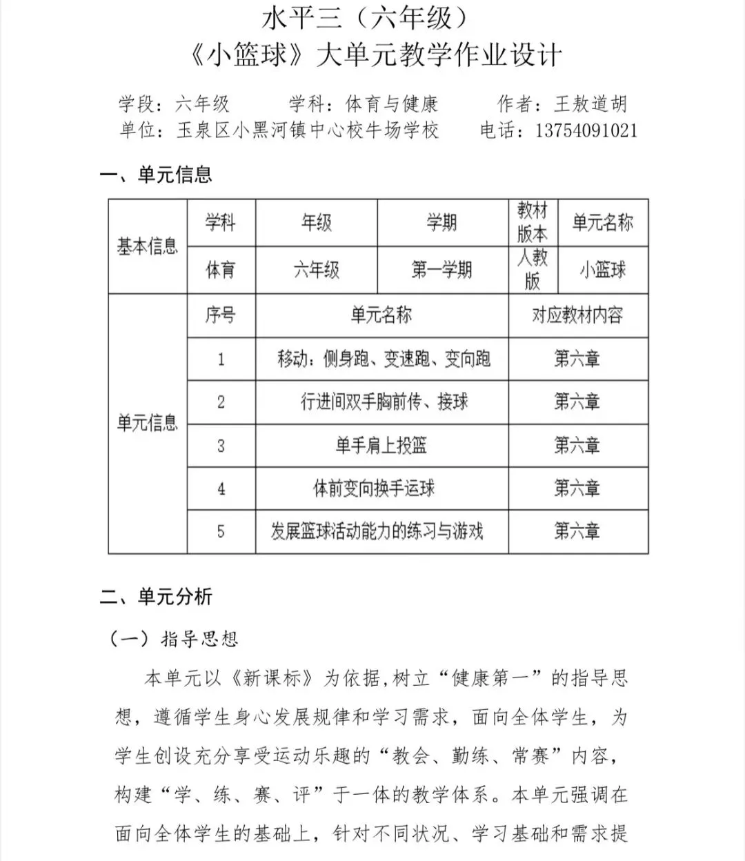 如何制定适合自己的篮球恢复训练计划?_0